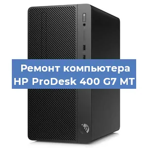 Замена материнской платы на компьютере HP ProDesk 400 G7 MT в Екатеринбурге